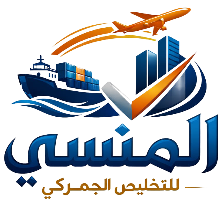 مؤسسه عواد منسي الحويطي للتخليص الجمركي